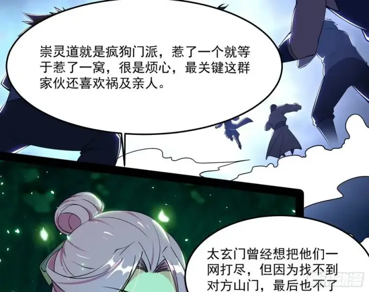 漫画《我为邪帝》妖女的顾虑第42张图