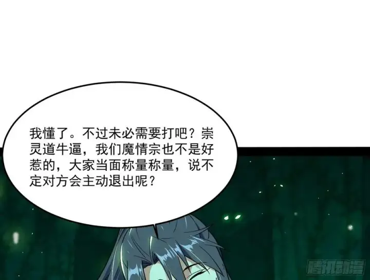 漫画《我为邪帝》妖女的顾虑第44张图
