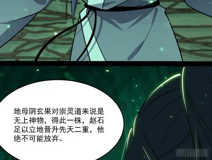 漫画《我为邪帝》妖女的顾虑第46张图