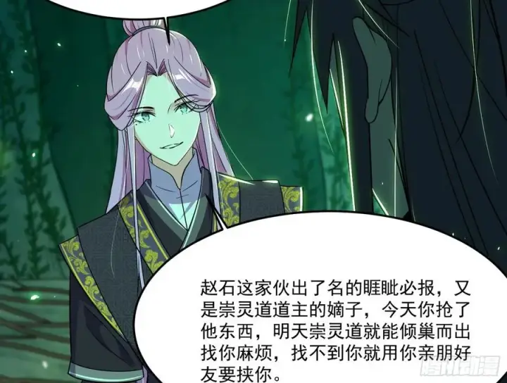 漫画《我为邪帝》妖女的顾虑第47张图