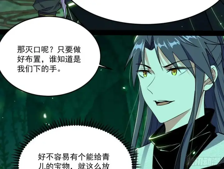 漫画《我为邪帝》妖女的顾虑第48张图