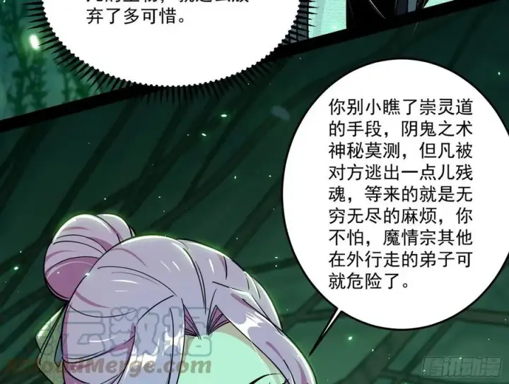 漫画《我为邪帝》妖女的顾虑第49张图
