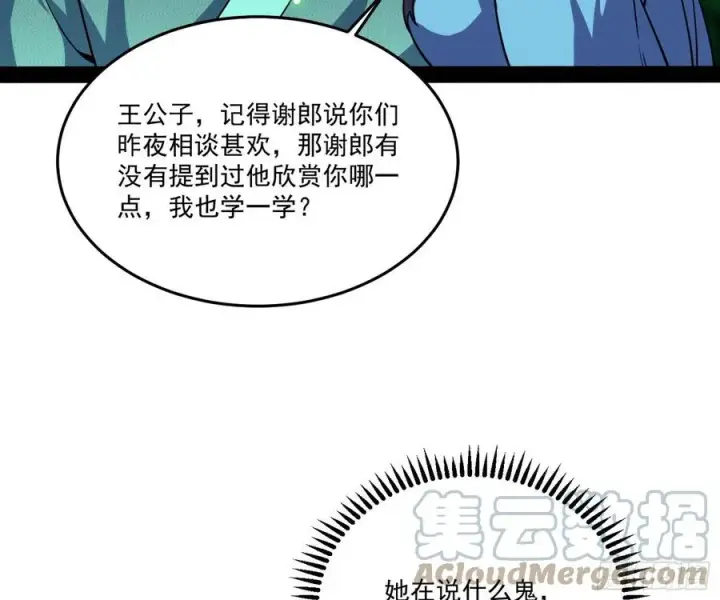 漫画《我为邪帝》妖女的顾虑第5张图