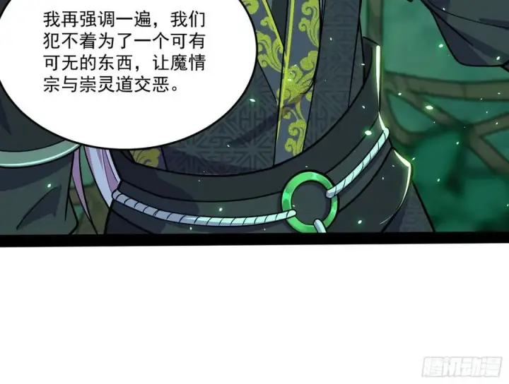 漫画《我为邪帝》妖女的顾虑第51张图