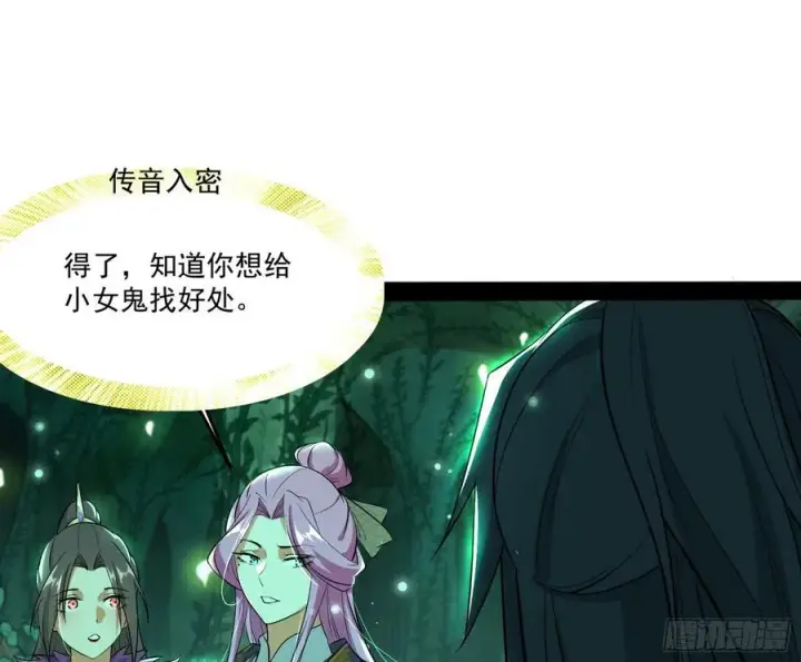 漫画《我为邪帝》妖女的顾虑第52张图