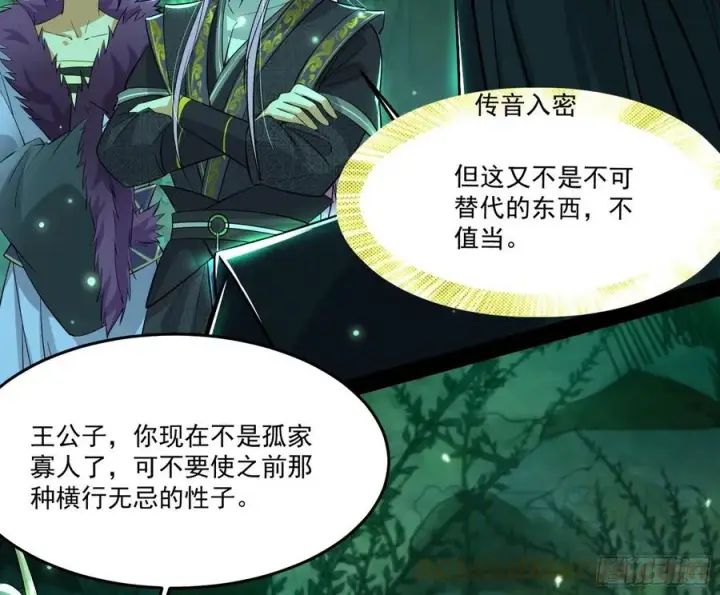 漫画《我为邪帝》妖女的顾虑第53张图