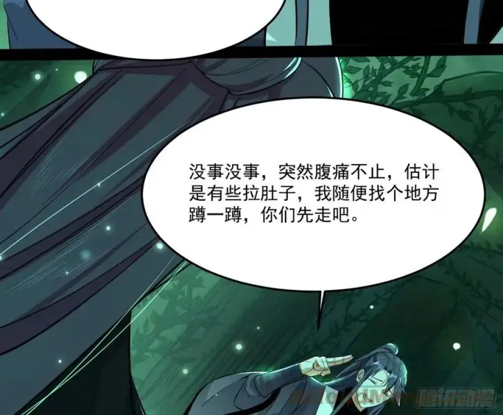 漫画《我为邪帝》妖女的顾虑第57张图
