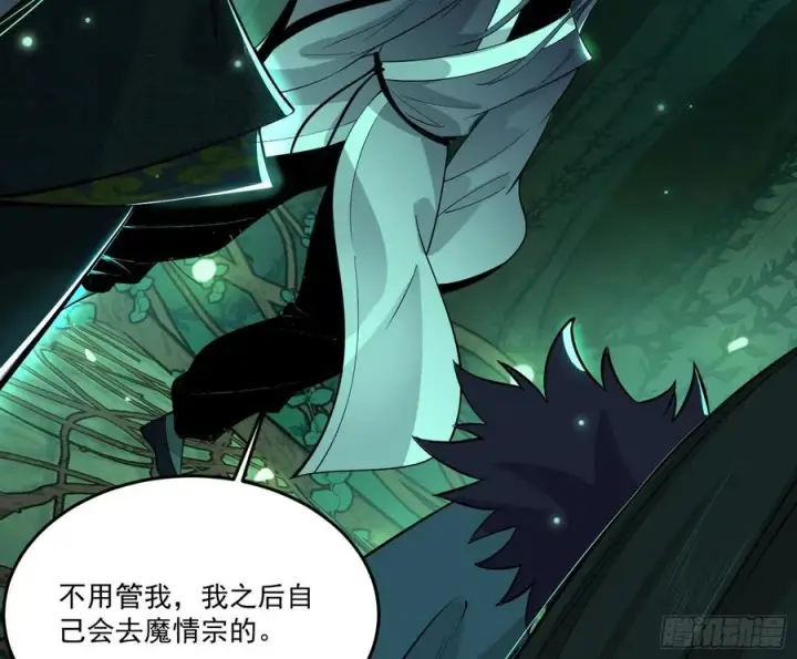 漫画《我为邪帝》妖女的顾虑第58张图