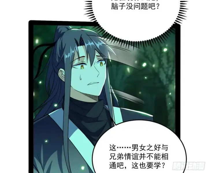 漫画《我为邪帝》妖女的顾虑第6张图