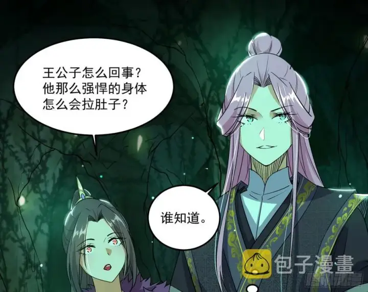 漫画《我为邪帝》妖女的顾虑第60张图