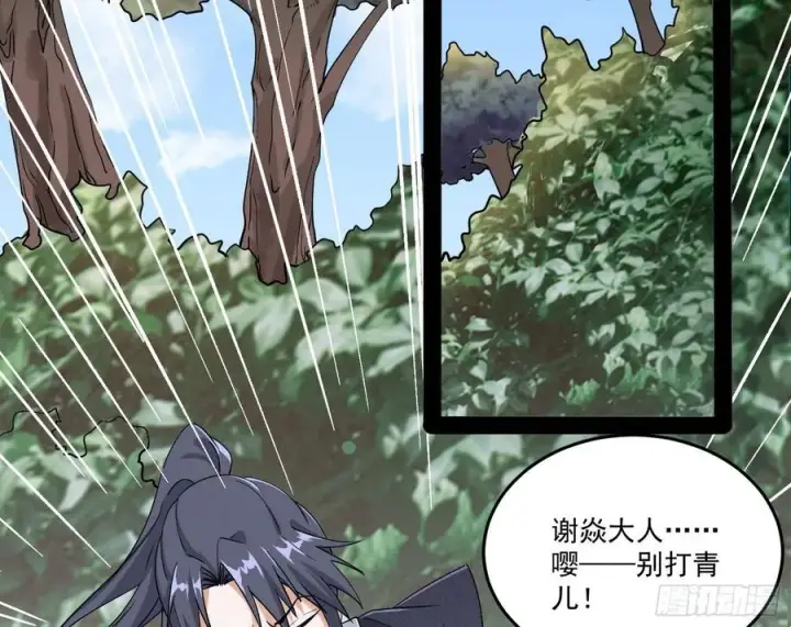 漫画《我为邪帝》妖女的顾虑第62张图