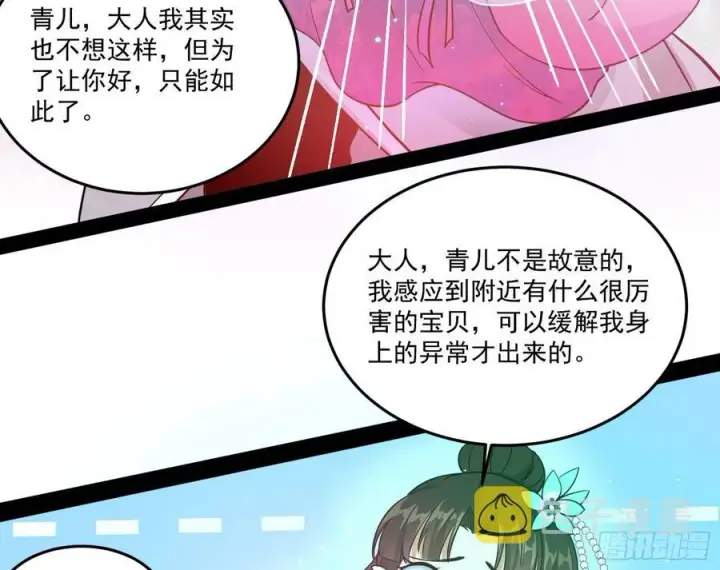 漫画《我为邪帝》妖女的顾虑第64张图