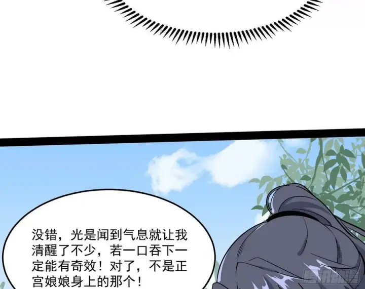 漫画《我为邪帝》妖女的顾虑第66张图