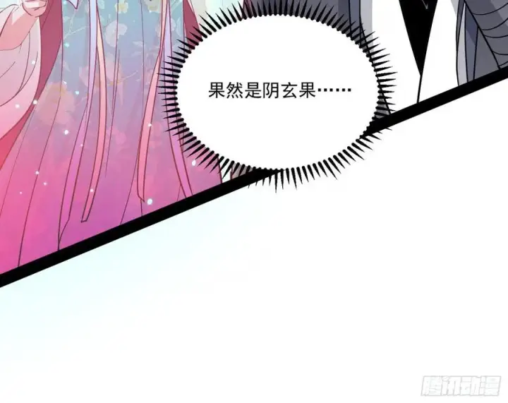 漫画《我为邪帝》妖女的顾虑第68张图