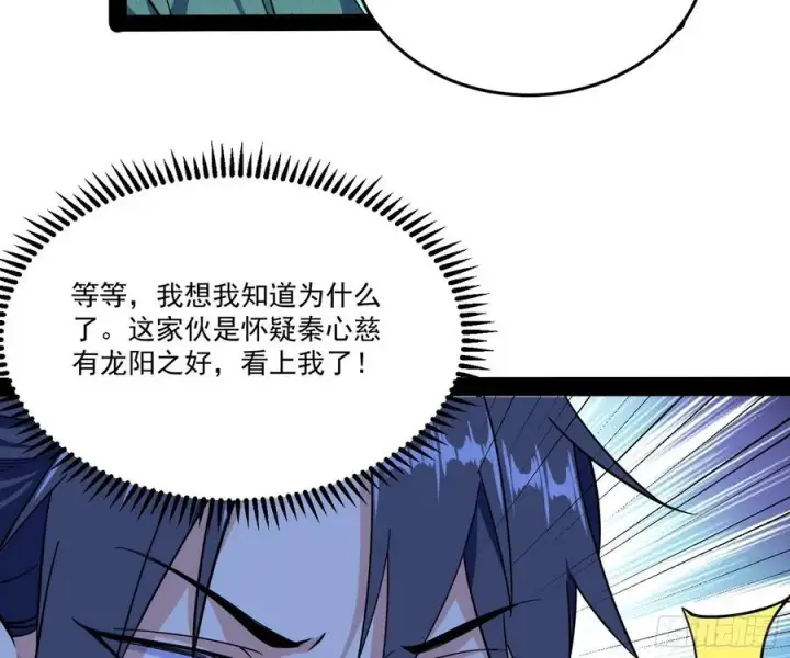 漫画《我为邪帝》妖女的顾虑第7张图
