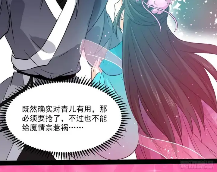 漫画《我为邪帝》妖女的顾虑第70张图