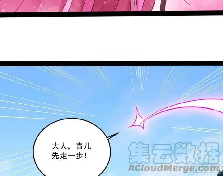 漫画《我为邪帝》妖女的顾虑第73张图