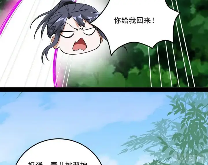 漫画《我为邪帝》妖女的顾虑第75张图