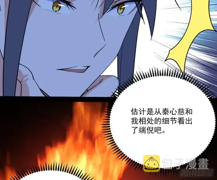 漫画《我为邪帝》妖女的顾虑第8张图
