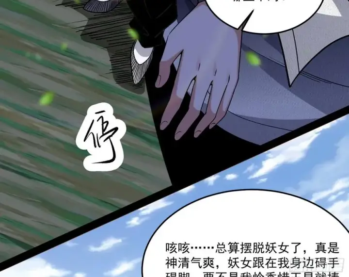 漫画《我为邪帝》妖女的顾虑第80张图