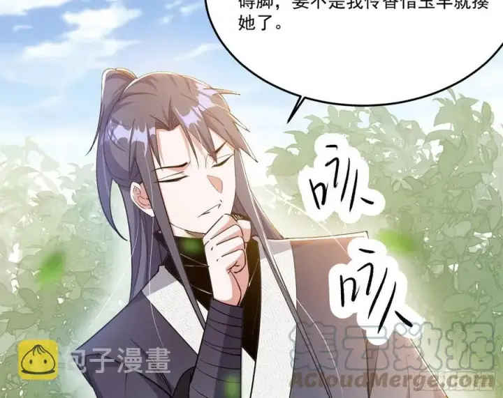 漫画《我为邪帝》妖女的顾虑第81张图