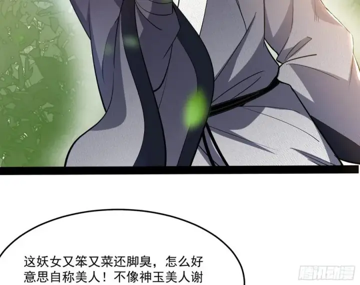 漫画《我为邪帝》妖女的顾虑第82张图