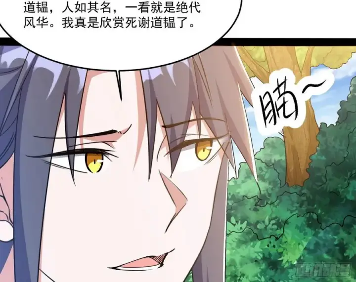 漫画《我为邪帝》妖女的顾虑第83张图