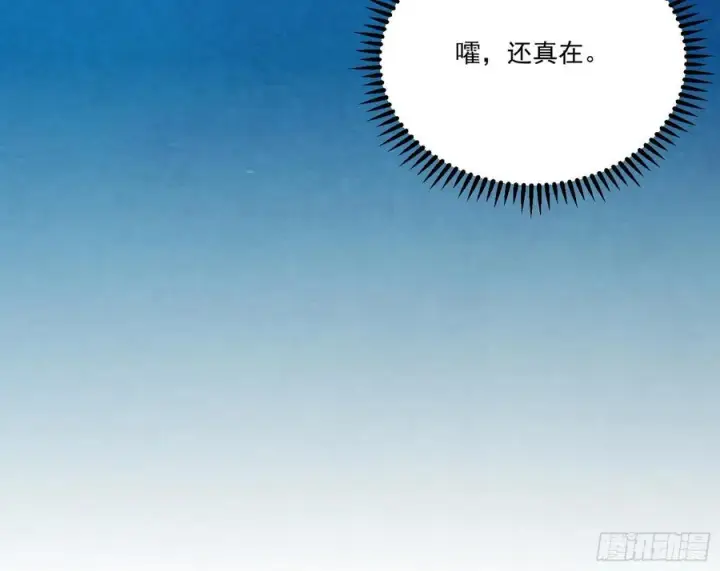漫画《我为邪帝》妖女的顾虑第86张图