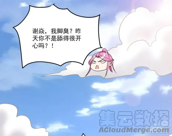 漫画《我为邪帝》妖女的顾虑第89张图