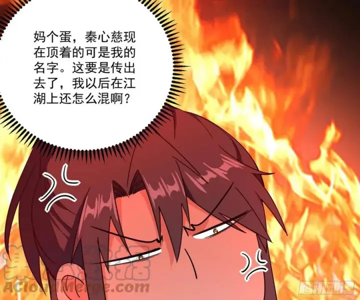 漫画《我为邪帝》妖女的顾虑第9张图