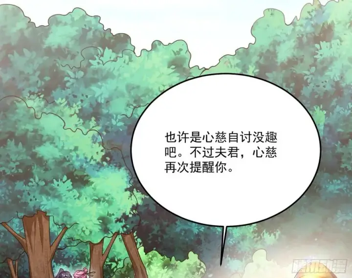 漫画《我为邪帝》妖女的顾虑第91张图