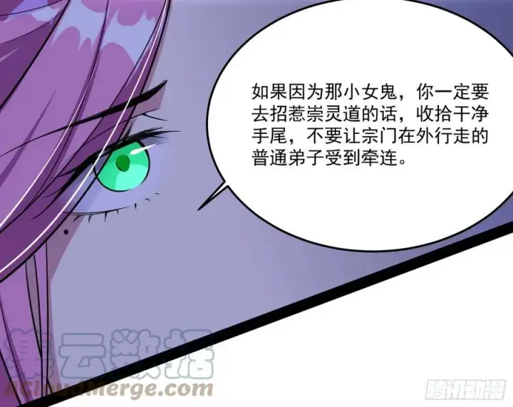 漫画《我为邪帝》妖女的顾虑第93张图