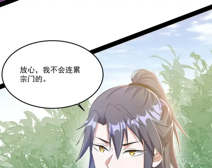 漫画《我为邪帝》妖女的顾虑第94张图