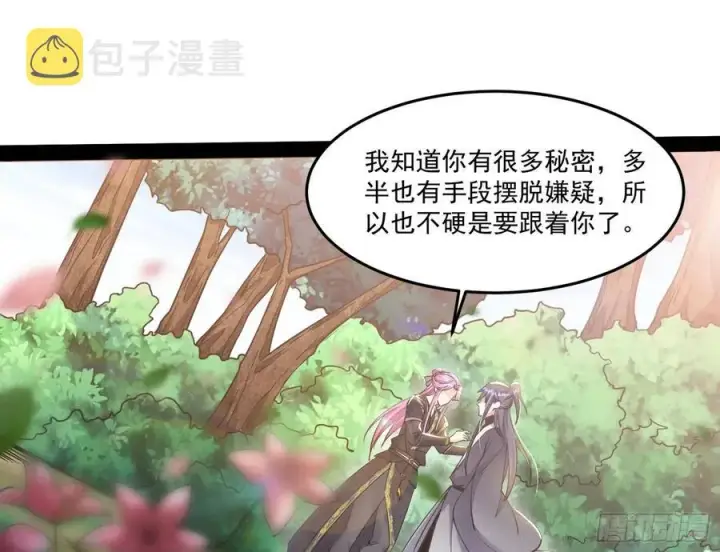 漫画《我为邪帝》妖女的顾虑第96张图