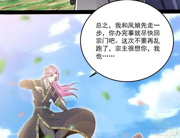 漫画《我为邪帝》妖女的顾虑第99张图