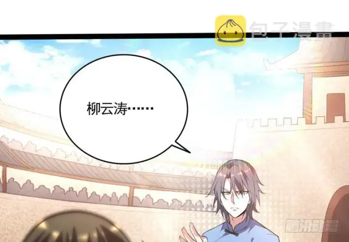 漫画《我为邪帝》武道之神第12张图