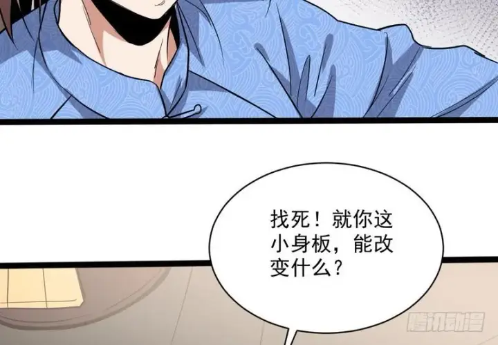 漫画《我为邪帝》武道之神第140张图