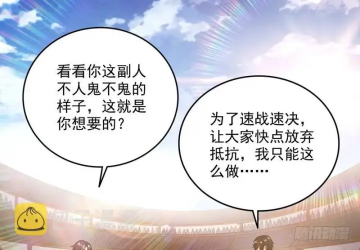 漫画《我为邪帝》武道之神第15张图