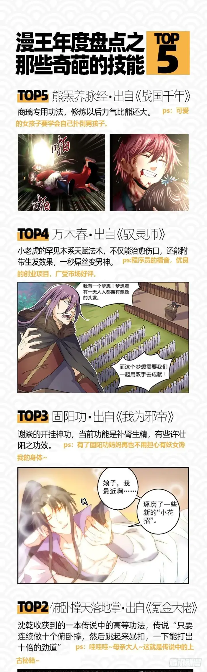 漫画《我为邪帝》武道之神第159张图