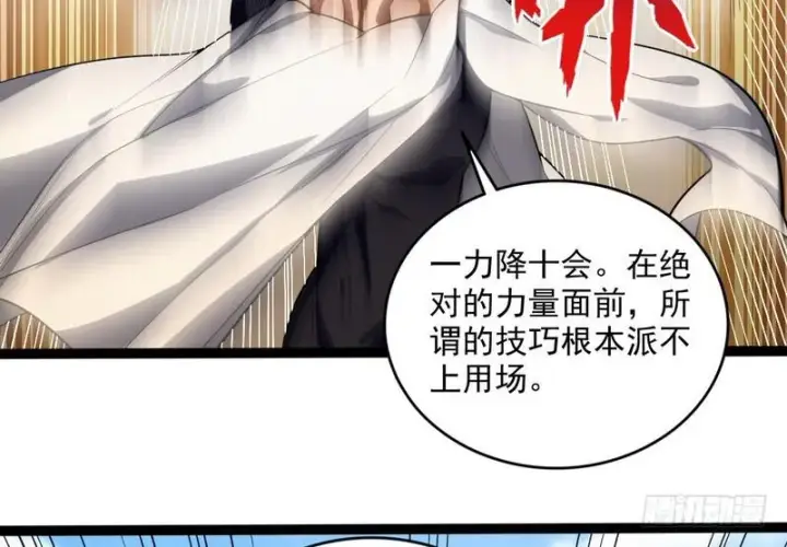 漫画《我为邪帝》武道之神第41张图
