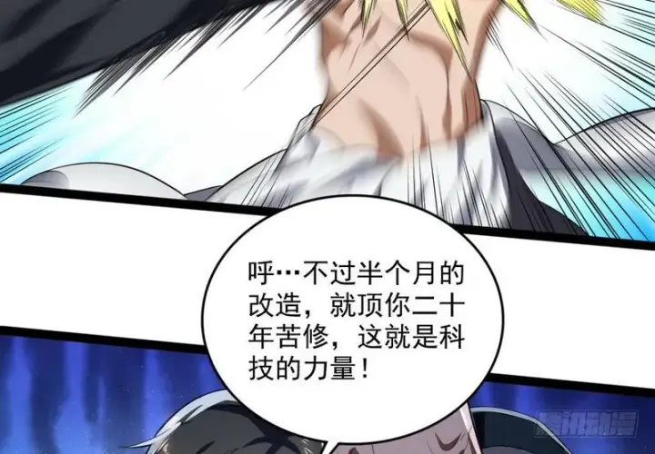 漫画《我为邪帝》武道之神第46张图