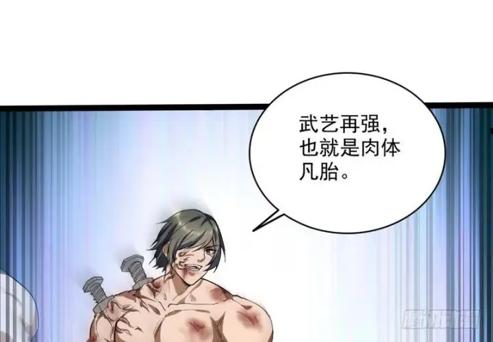 漫画《我为邪帝》武道之神第60张图
