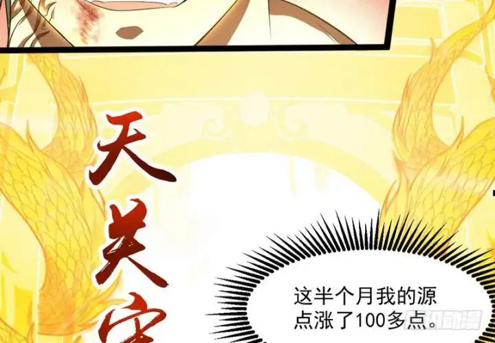 漫画《我为邪帝》武道之神第66张图