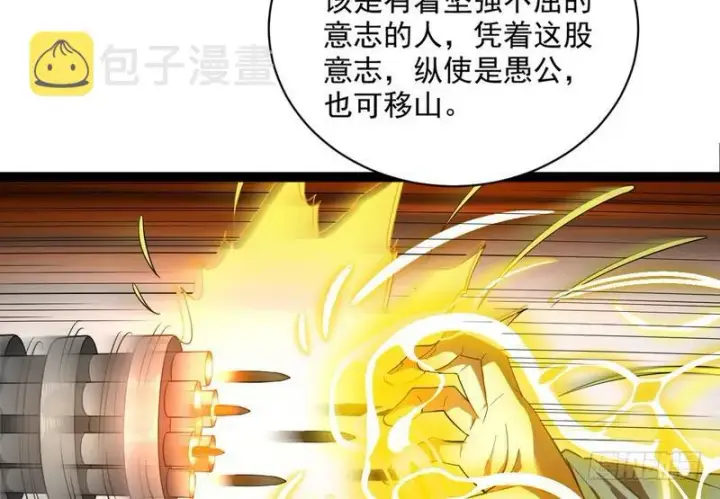 漫画《我为邪帝》武道之神第78张图