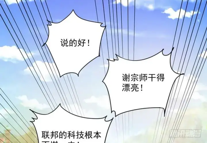 漫画《我为邪帝》武道之神第87张图