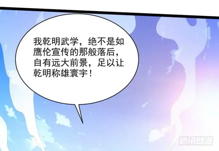 漫画《我为邪帝》武道之神第90张图