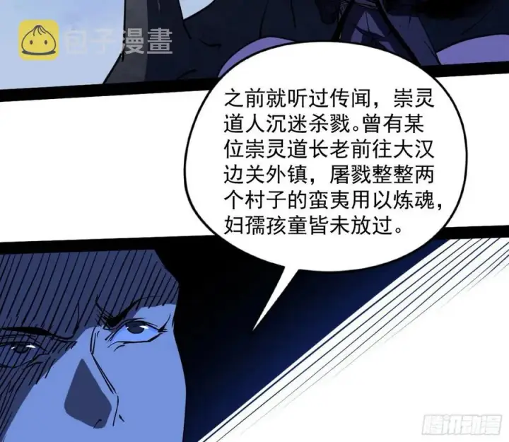 漫画《我为邪帝》诡玉美人颜如玉第118张图