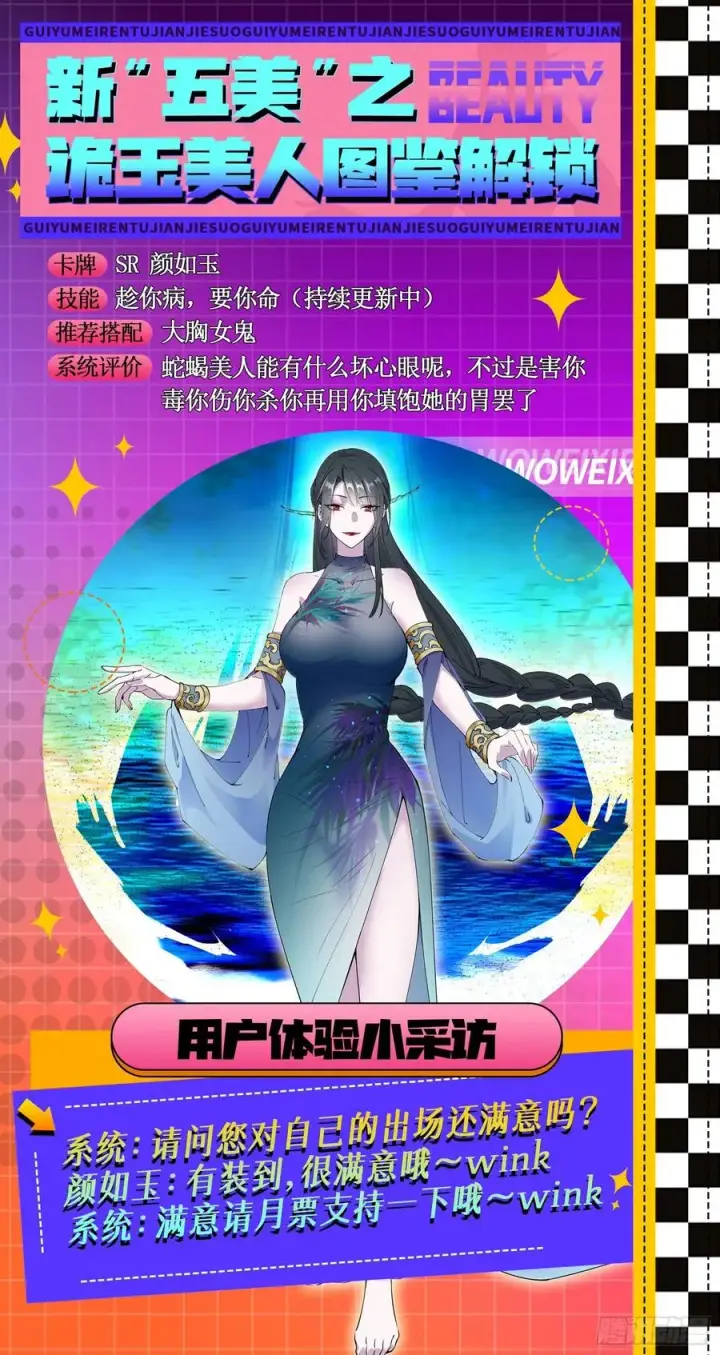 漫画《我为邪帝》诡玉美人颜如玉第123张图