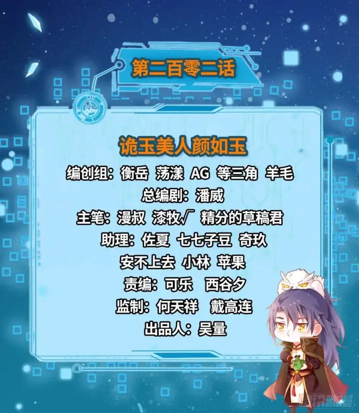 漫画《我为邪帝》诡玉美人颜如玉第2张图