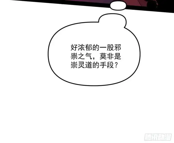 漫画《我为邪帝》诡玉美人颜如玉第30张图